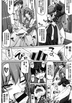 Seiippai Gohoushi Maid - Page 22