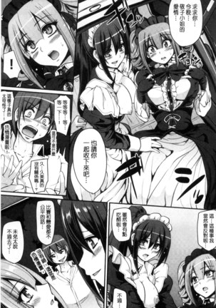 Seiippai Gohoushi Maid Page #177