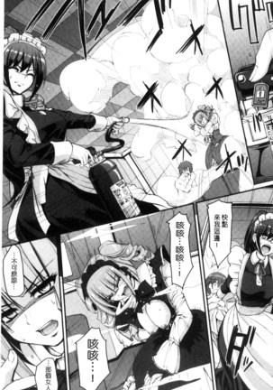 Seiippai Gohoushi Maid Page #137