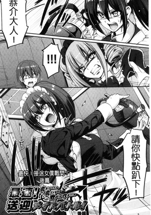 Seiippai Gohoushi Maid Page #136