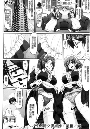 Seiippai Gohoushi Maid Page #64