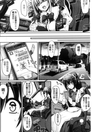 Seiippai Gohoushi Maid - Page 108