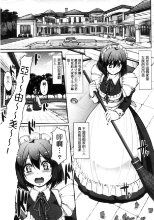 Seiippai Gohoushi Maid Page #65