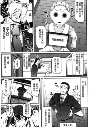 Seiippai Gohoushi Maid Page #63