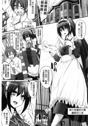 Seiippai Gohoushi Maid Page #101