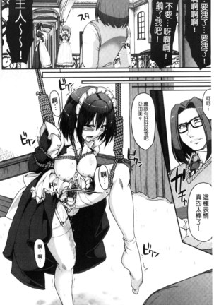 Seiippai Gohoushi Maid Page #76