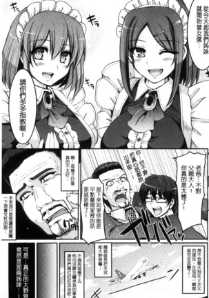 Seiippai Gohoushi Maid Page #13