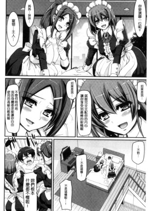 Seiippai Gohoushi Maid Page #50