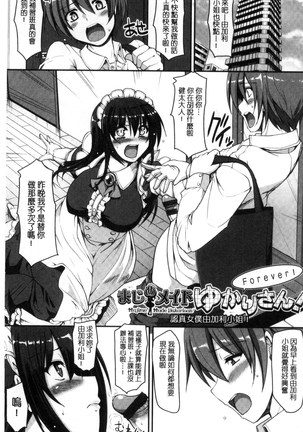 Seiippai Gohoushi Maid Page #187