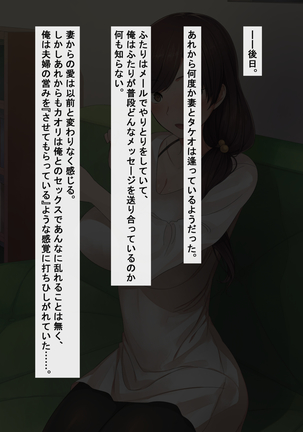 愛妻、同意の上、寝取られ - Page 61