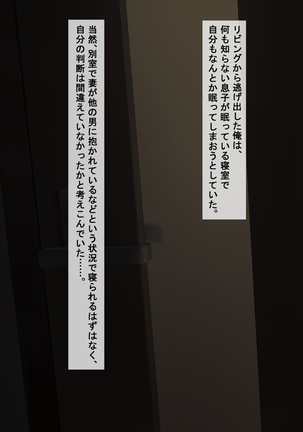 愛妻、同意の上、寝取られ - Page 43