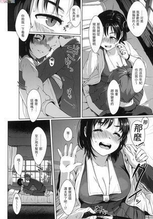 [Satsuki Neko] Seinaru Otome-tachi - The Sexual Virgins [Chinese] Page #41