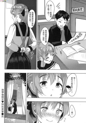 [Satsuki Neko] Seinaru Otome-tachi - The Sexual Virgins [Chinese] Page #107