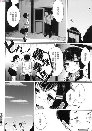 [Satsuki Neko] Seinaru Otome-tachi - The Sexual Virgins [Chinese] Page #125