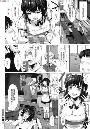 [Satsuki Neko] Seinaru Otome-tachi - The Sexual Virgins [Chinese] Page #141