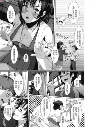 [Satsuki Neko] Seinaru Otome-tachi - The Sexual Virgins [Chinese] Page #40