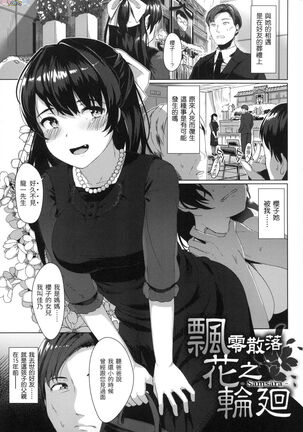 [Satsuki Neko] Seinaru Otome-tachi - The Sexual Virgins [Chinese] Page #54