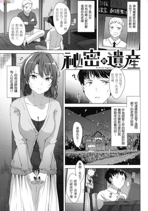 [Satsuki Neko] Seinaru Otome-tachi - The Sexual Virgins [Chinese] Page #72