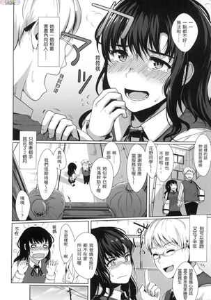 [Satsuki Neko] Seinaru Otome-tachi - The Sexual Virgins [Chinese] Page #127