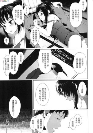 [Satsuki Neko] Seinaru Otome-tachi - The Sexual Virgins [Chinese] Page #12