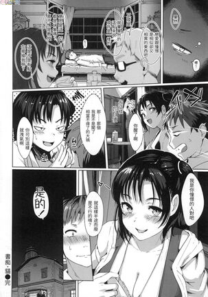 [Satsuki Neko] Seinaru Otome-tachi - The Sexual Virgins [Chinese] Page #53