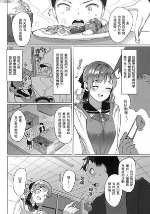 [Satsuki Neko] Seinaru Otome-tachi - The Sexual Virgins [Chinese] Page #89