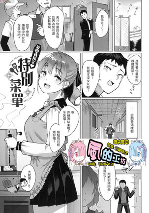 [Satsuki Neko] Seinaru Otome-tachi - The Sexual Virgins [Chinese] Page #88