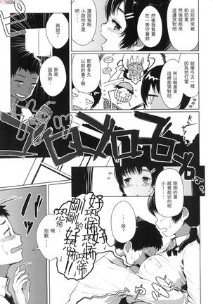 [Satsuki Neko] Seinaru Otome-tachi - The Sexual Virgins [Chinese] Page #112