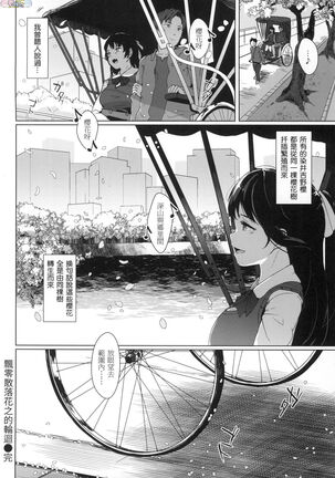 [Satsuki Neko] Seinaru Otome-tachi - The Sexual Virgins [Chinese] Page #71