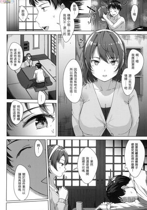 [Satsuki Neko] Seinaru Otome-tachi - The Sexual Virgins [Chinese] Page #73