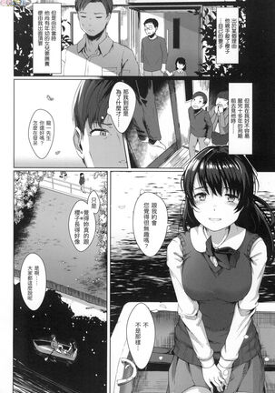 [Satsuki Neko] Seinaru Otome-tachi - The Sexual Virgins [Chinese] Page #55