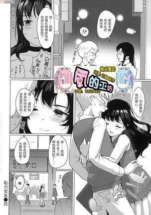 [Satsuki Neko] Seinaru Otome-tachi - The Sexual Virgins [Chinese] Page #171