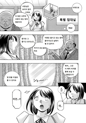 Bijin shachou Yuki ~Mitsuyaku no nikusettai~ 5 - Page 10