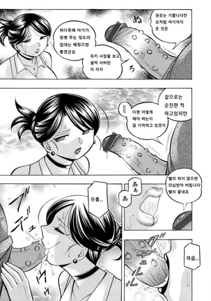 Bijin shachou Yuki ~Mitsuyaku no nikusettai~ 5 - Page 17