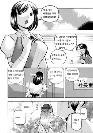 Bijin shachou Yuki ~Mitsuyaku no nikusettai~ 5 - Page 18