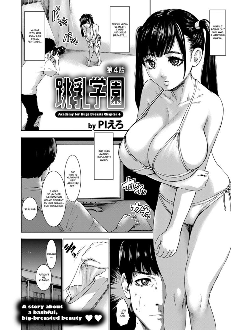 Chounyuu Gakuen | Academy For Huge Breasts Ch. 1-6