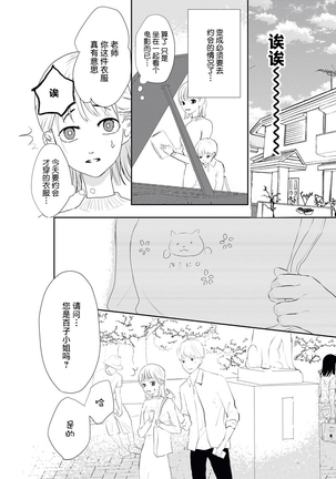 Bijinn na Reikunn ha Honmei ni Dake Sunaoninarenai | 美人伶君只会对本命无法坦率 Page #6