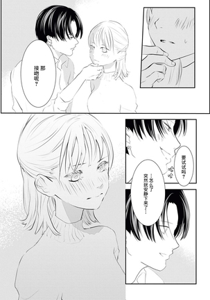 Bijinn na Reikunn ha Honmei ni Dake Sunaoninarenai | 美人伶君只会对本命无法坦率 - Page 11