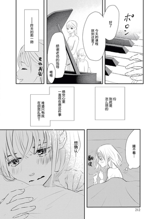 Bijinn na Reikunn ha Honmei ni Dake Sunaoninarenai | 美人伶君只会对本命无法坦率 Page #14