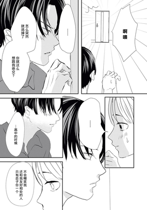 Bijinn na Reikunn ha Honmei ni Dake Sunaoninarenai | 美人伶君只会对本命无法坦率 - Page 25