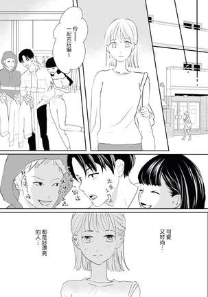 Bijinn na Reikunn ha Honmei ni Dake Sunaoninarenai | 美人伶君只会对本命无法坦率 - Page 15