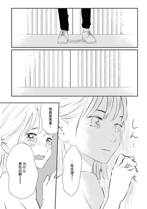 Bijinn na Reikunn ha Honmei ni Dake Sunaoninarenai | 美人伶君只会对本命无法坦率 - Page 28