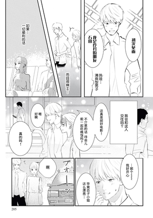 Bijinn na Reikunn ha Honmei ni Dake Sunaoninarenai | 美人伶君只会对本命无法坦率 - Page 7