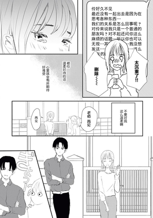 Bijinn na Reikunn ha Honmei ni Dake Sunaoninarenai | 美人伶君只会对本命无法坦率 - Page 24