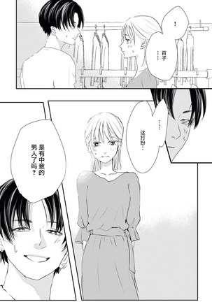 Bijinn na Reikunn ha Honmei ni Dake Sunaoninarenai | 美人伶君只会对本命无法坦率 Page #17