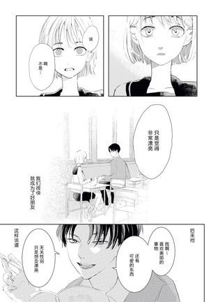 Bijinn na Reikunn ha Honmei ni Dake Sunaoninarenai | 美人伶君只会对本命无法坦率 - Page 3