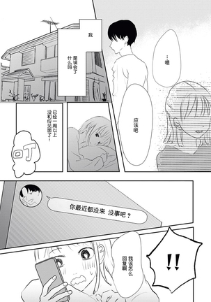 Bijinn na Reikunn ha Honmei ni Dake Sunaoninarenai | 美人伶君只会对本命无法坦率 - Page 23