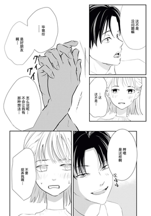 Bijinn na Reikunn ha Honmei ni Dake Sunaoninarenai | 美人伶君只会对本命无法坦率 Page #10