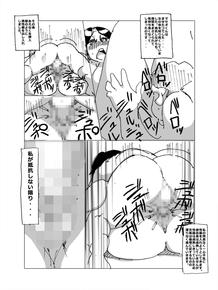 Maseo's Devious Plan -Yo Mama Looks Delicious-