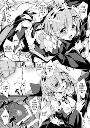 Rem kara Hajimeru Okusurizukuri / 렘으로부터 시작하는 약만들기 Page #18